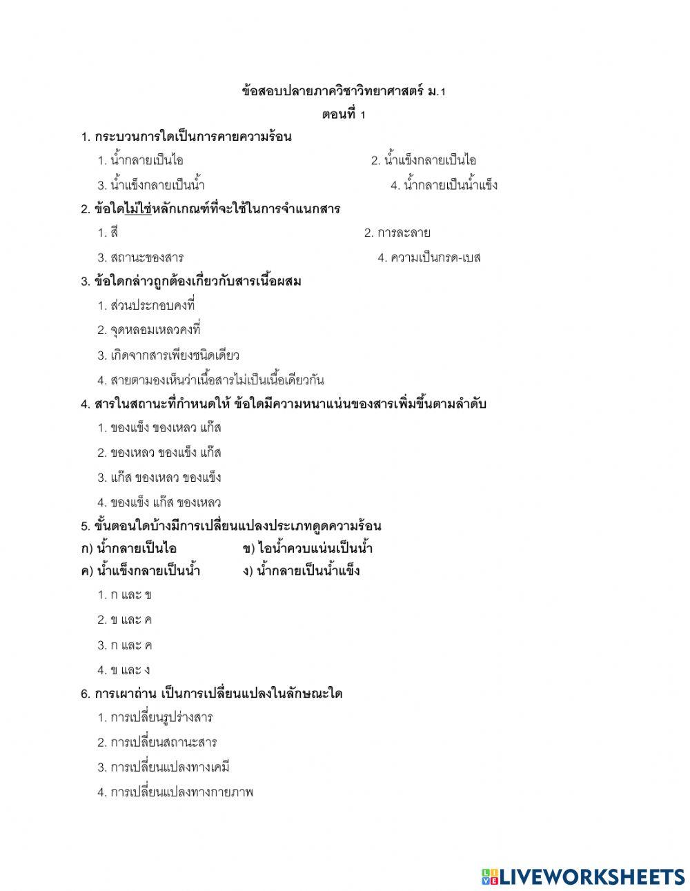 ข้อสอบปลายภาค