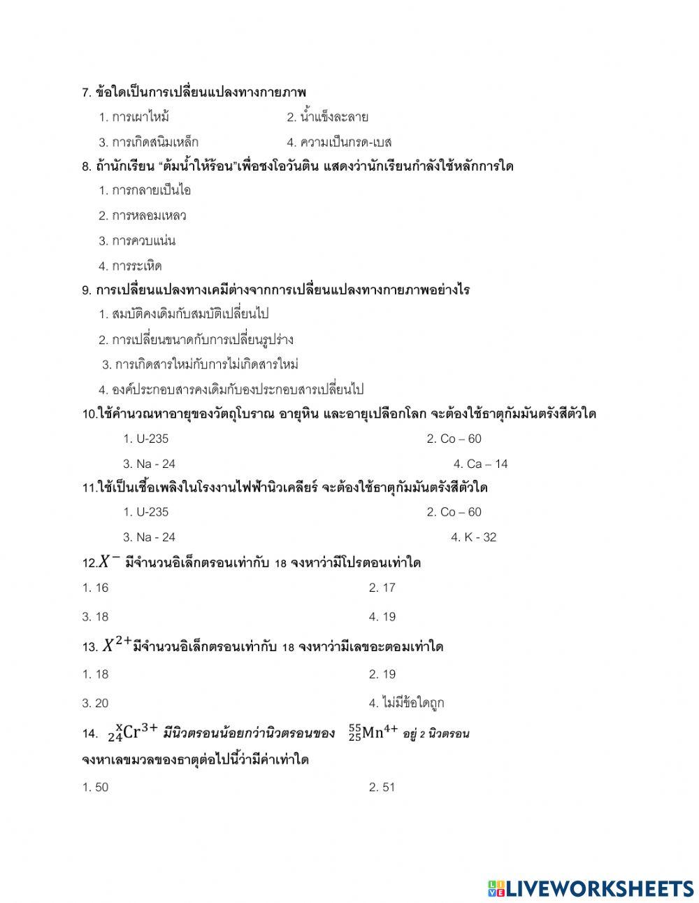 ข้อสอบปลายภาค