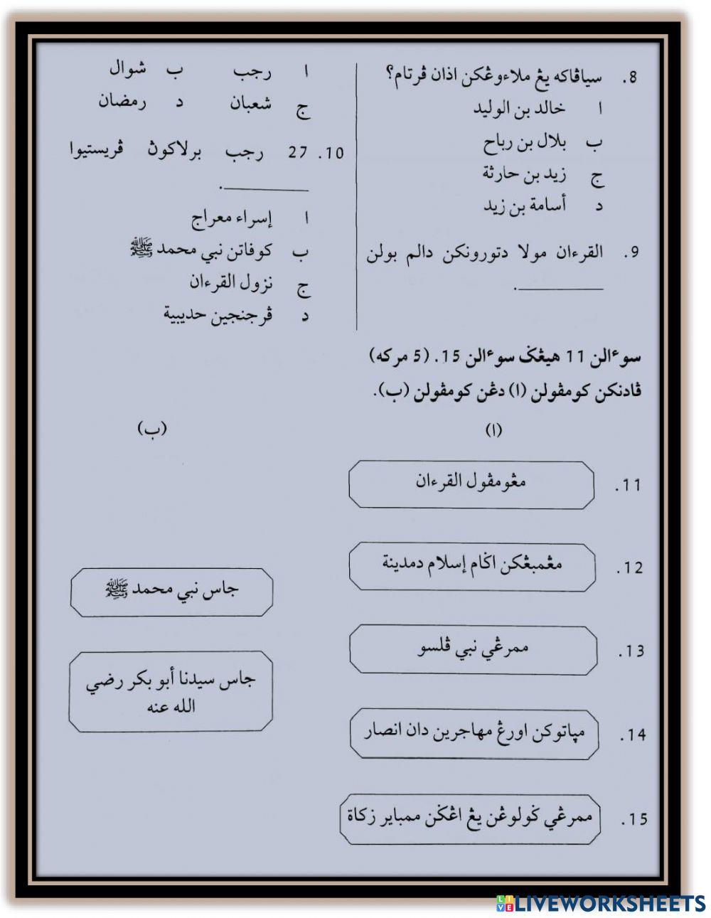 Latih tubi upkk - sirah