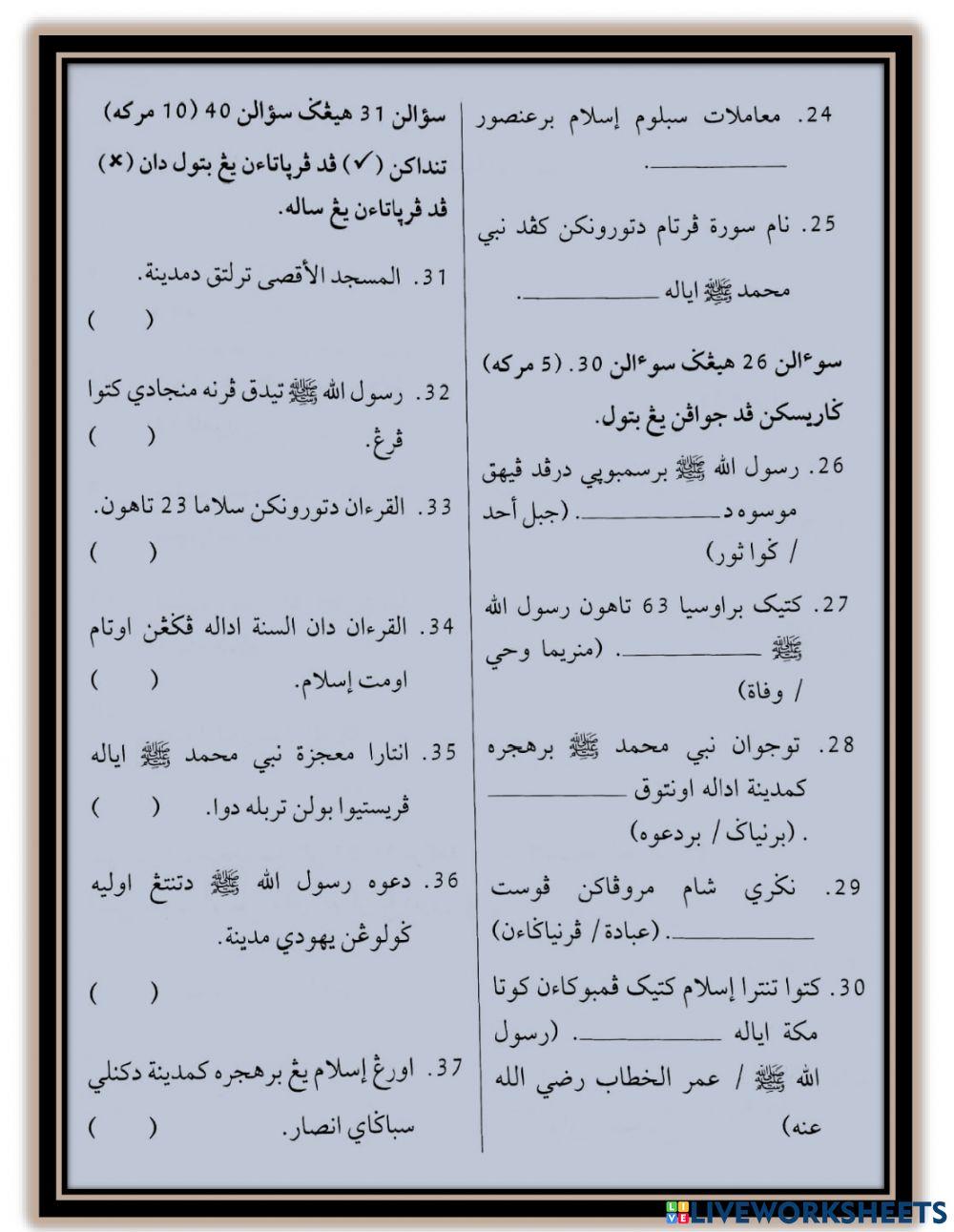 Latih tubi upkk - sirah