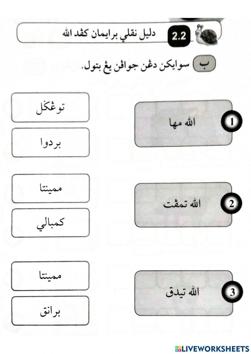 Beriman Kepada Allah