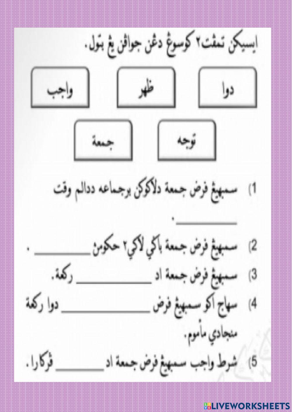 Latihan Ibadat darjah 2