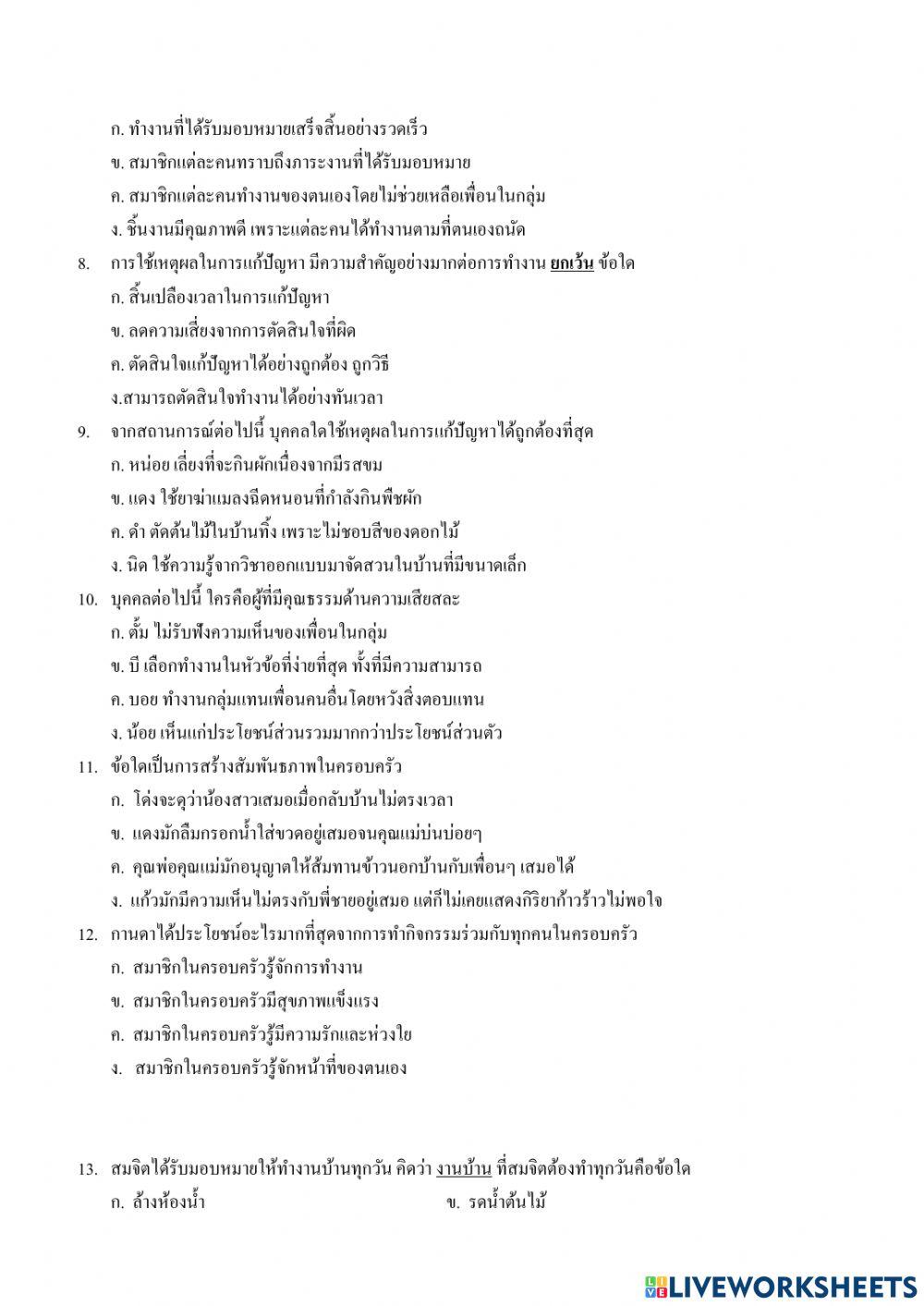 แบบทดสอบการงานอาชีพ ท.1 ม.1