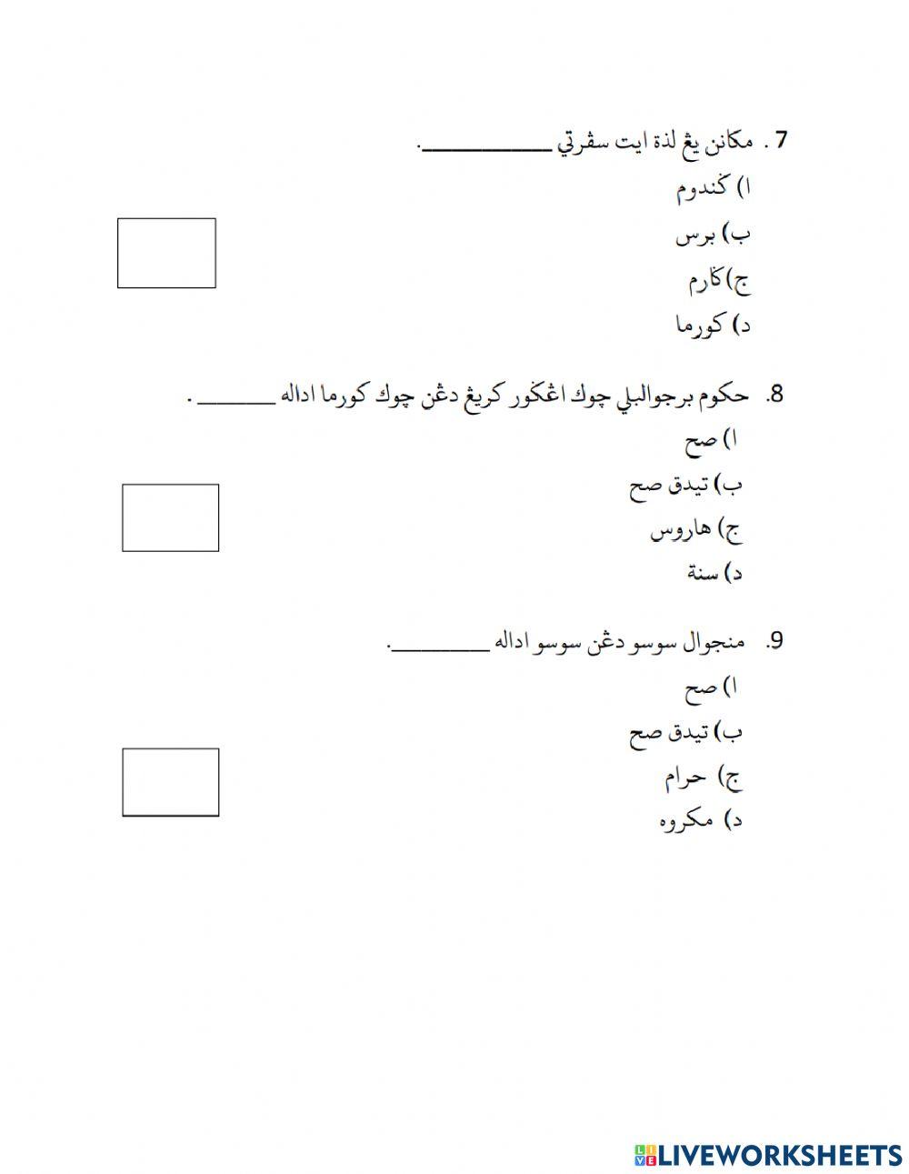 Ulangkaji pat 2019 muamalat