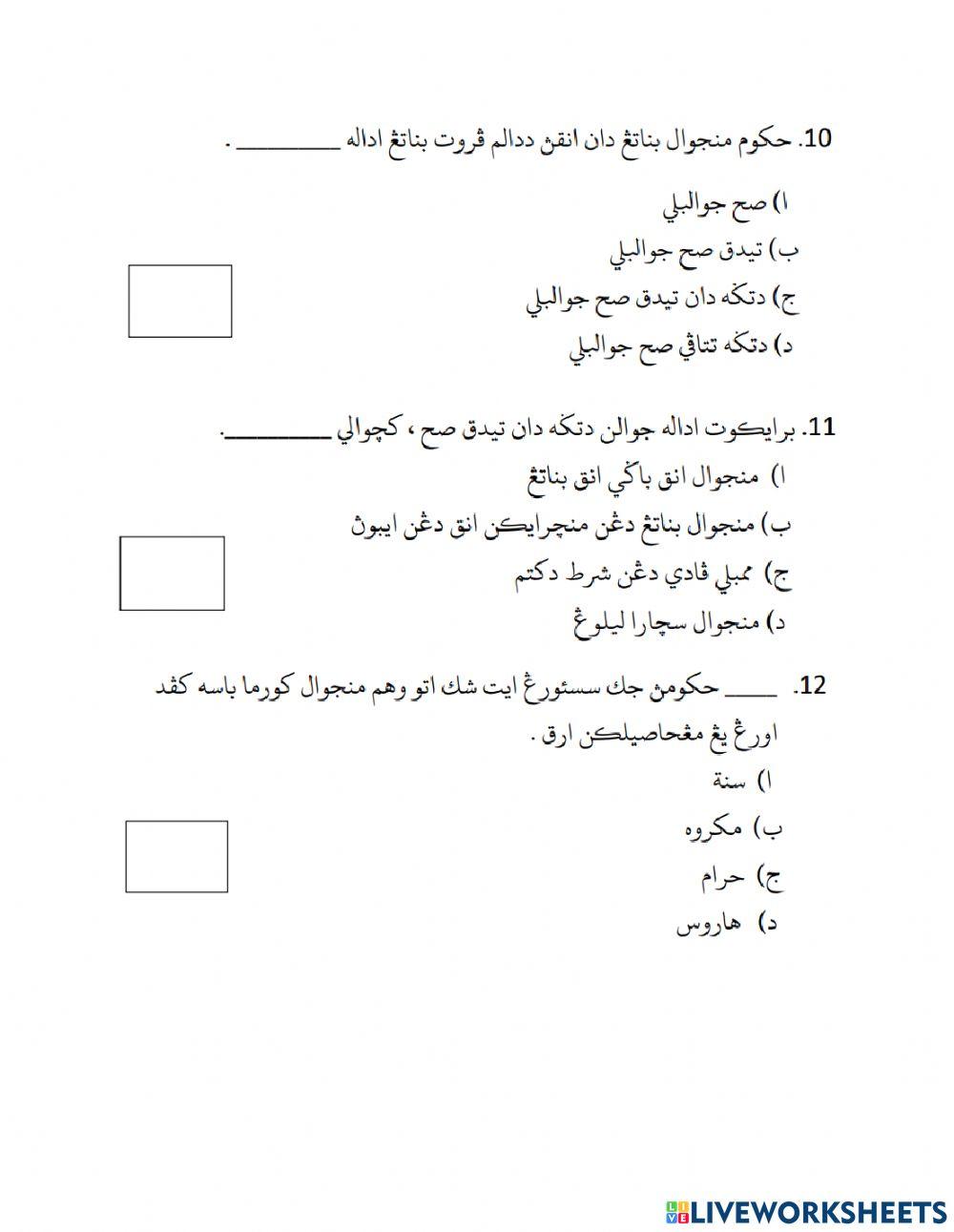 Ulangkaji pat 2019 muamalat