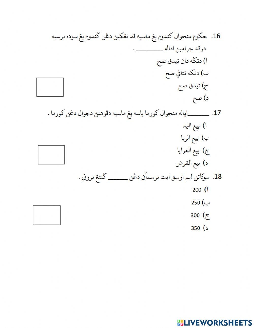 Ulangkaji pat 2019 muamalat