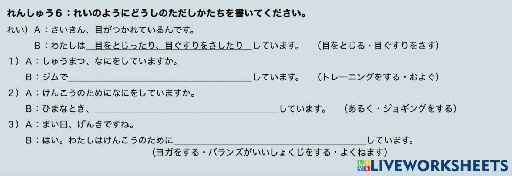 〜たり、〜たりする 1491456 BereContreras Live Worksheets