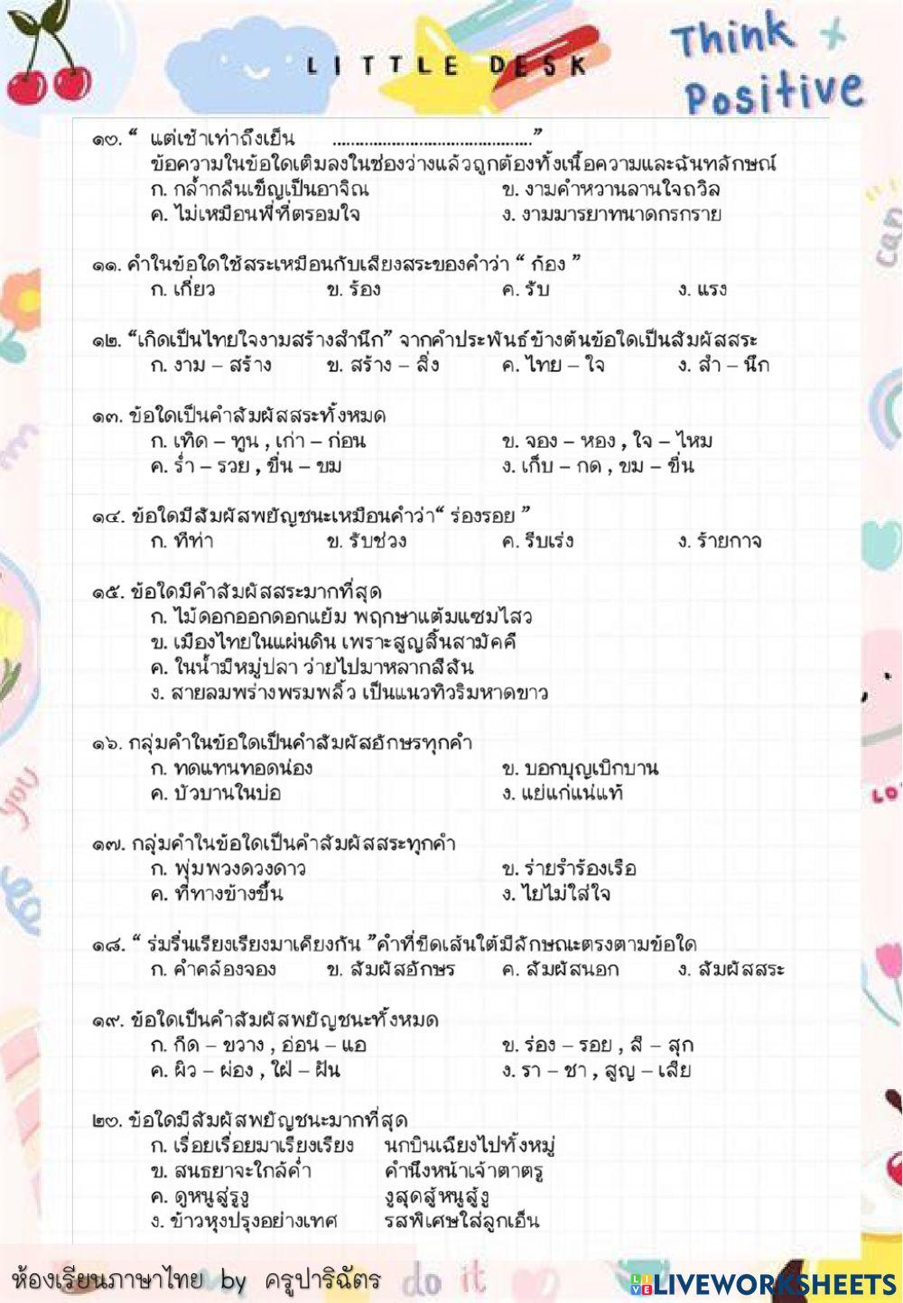 แบบทดสอบกาพย์ยานี11