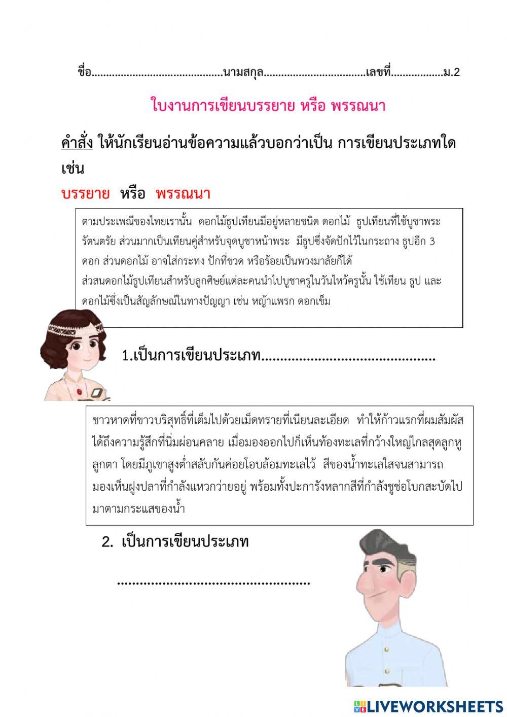 ใบงาน ไทย ม.2 1-8