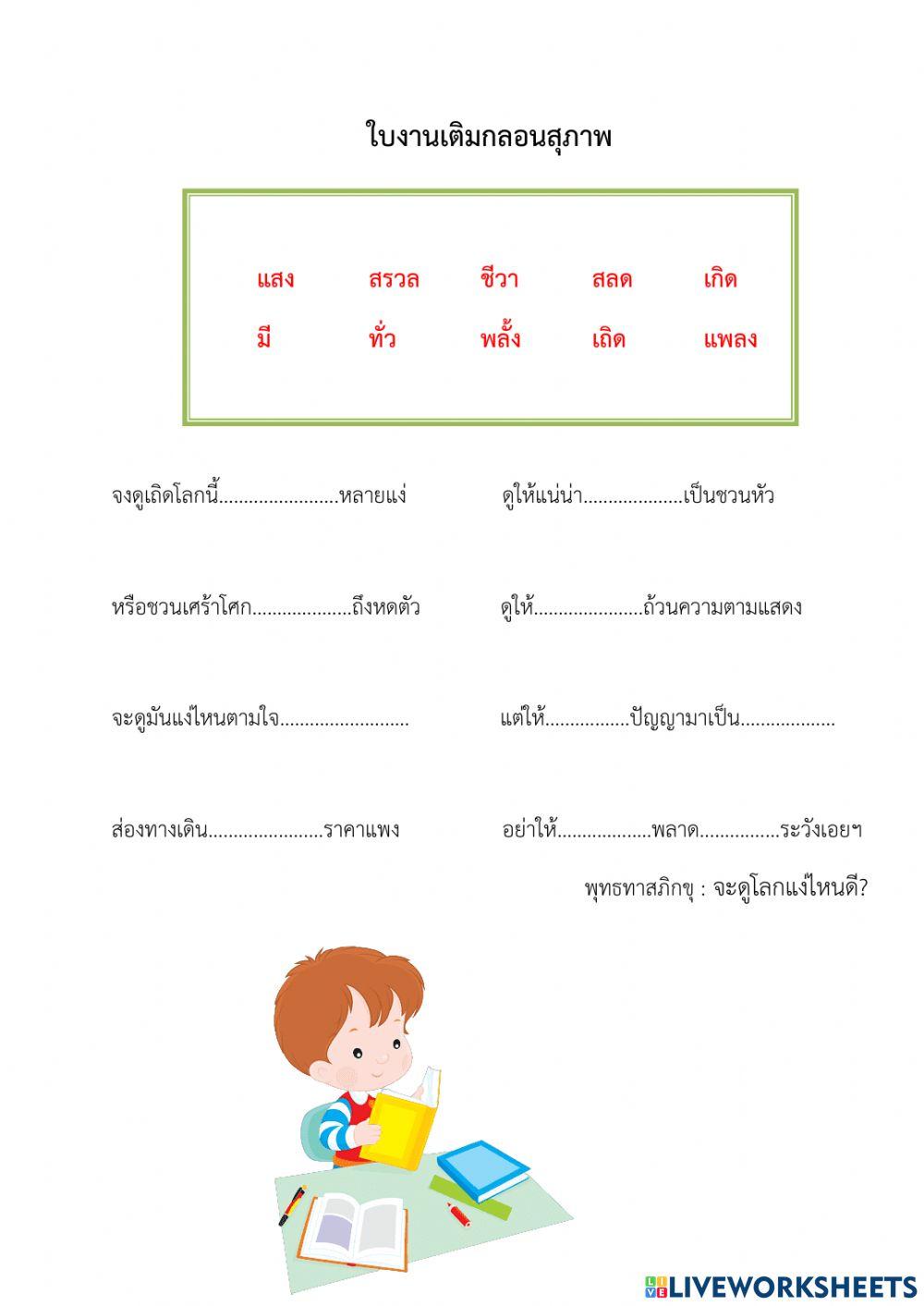 ใบงาน ไทย ม.2 1-8