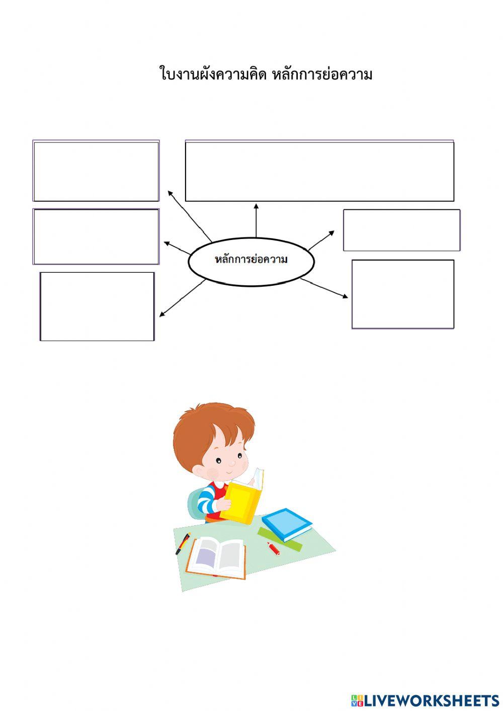 ใบงาน ไทย ม.2 1-8