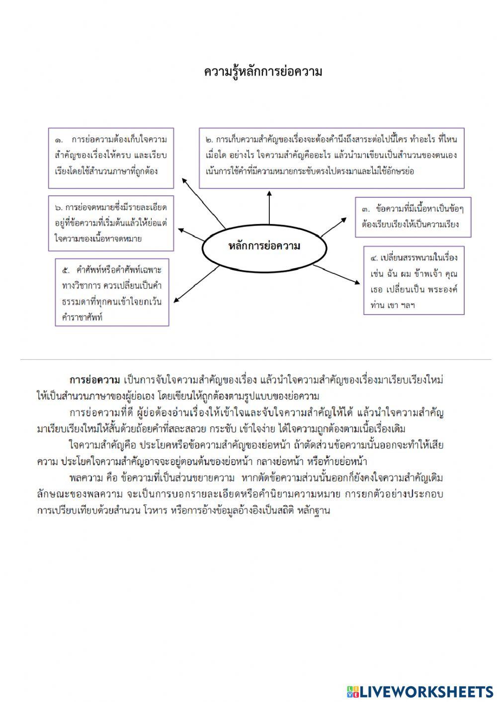 ใบงาน ไทย ม.2 1-8