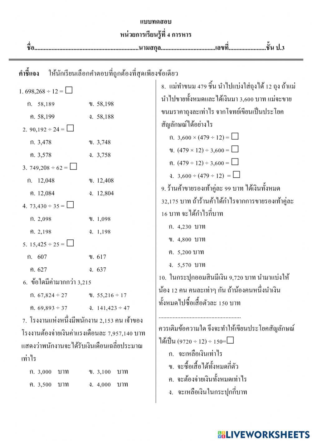 แบบทดสอบวิชาคณิต