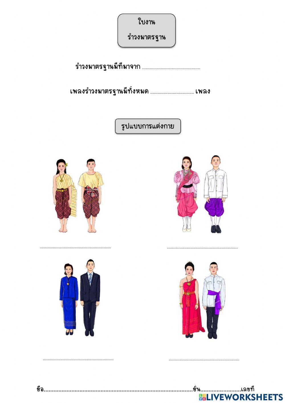 รำวงมาตรฐาน