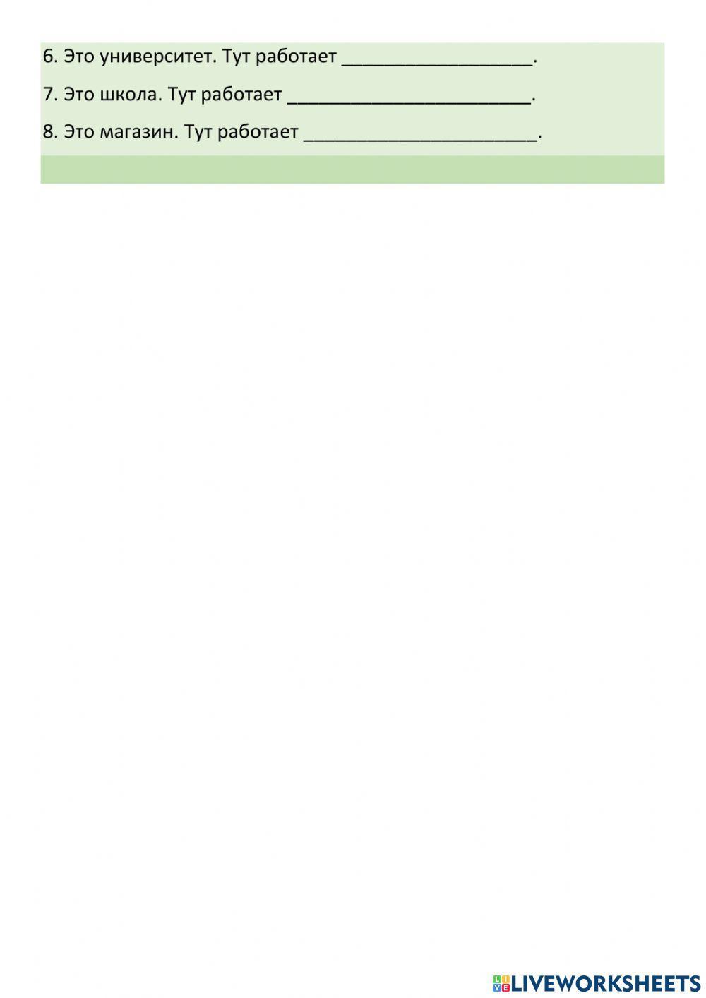 Национальности, профессии