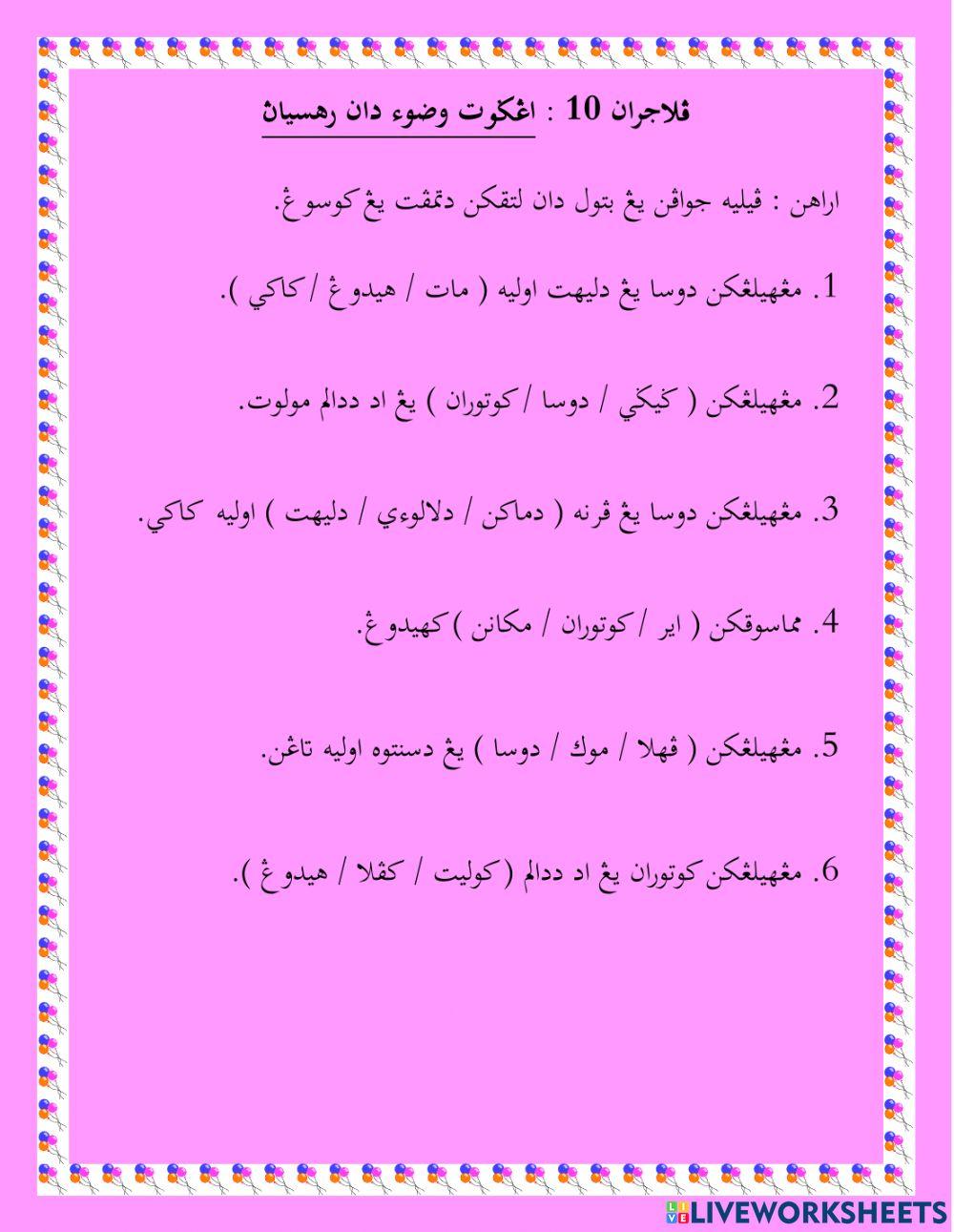 Anggota Wudhu dan Rahsianya