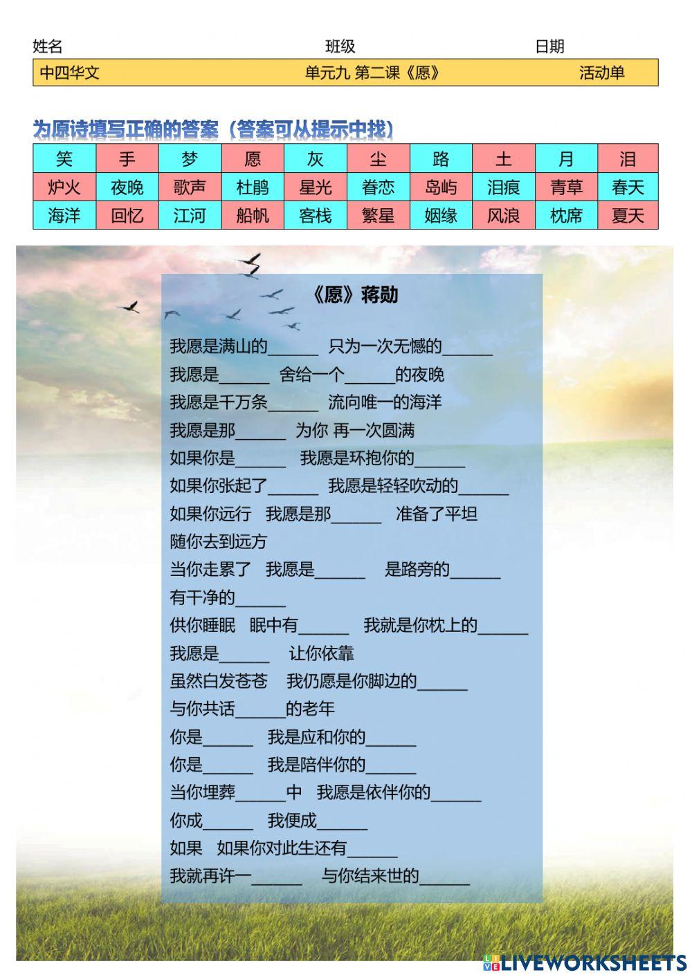 单元九 第二课《 愿》