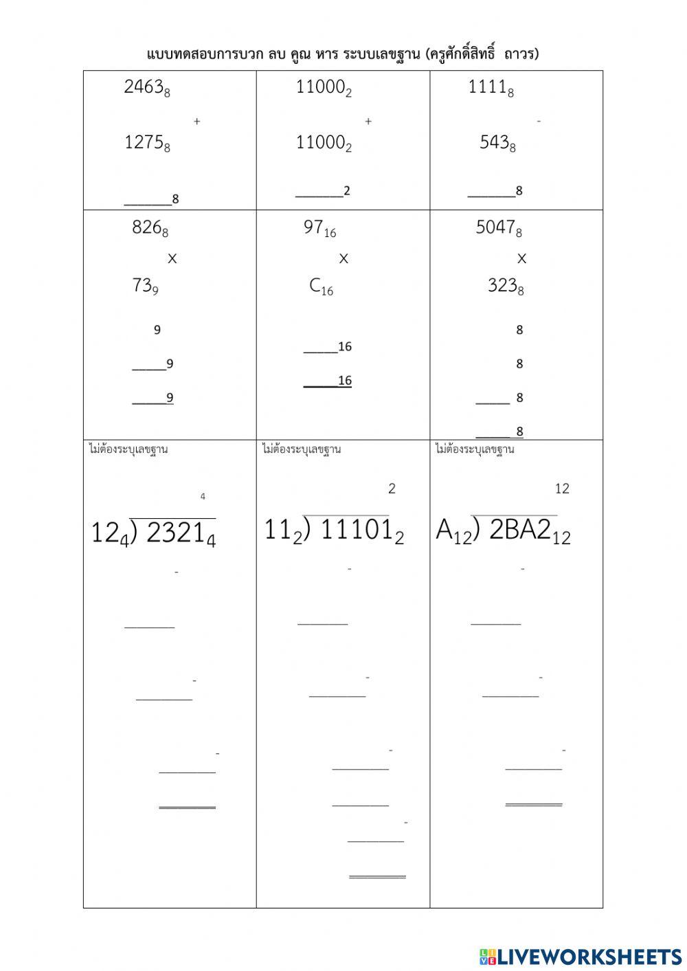การบวกลบคูณหาร เลขฐาน