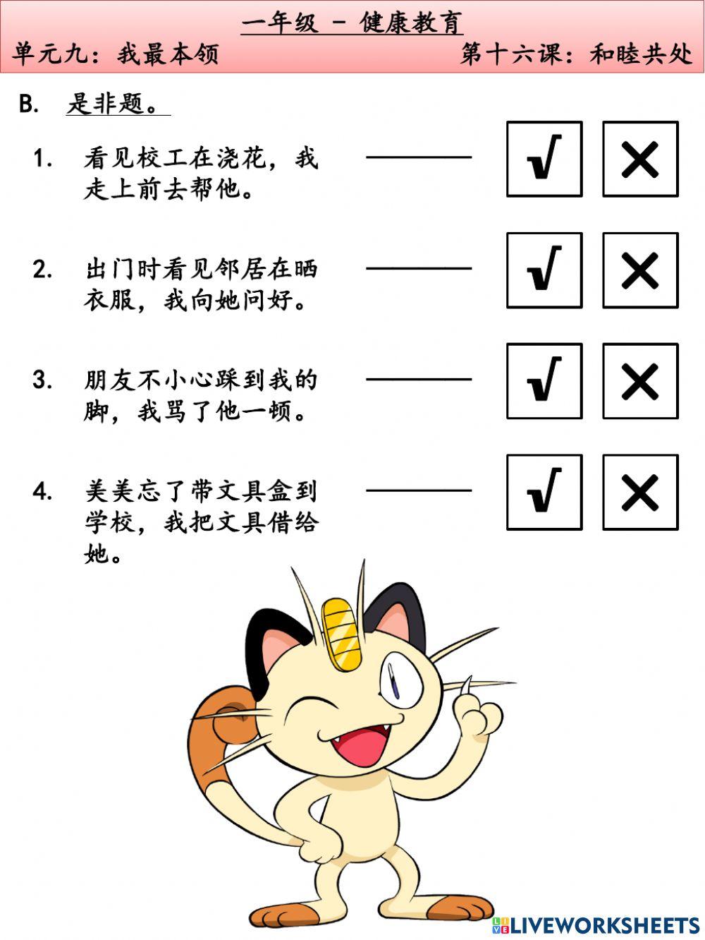 一年级健康教育-和睦共处