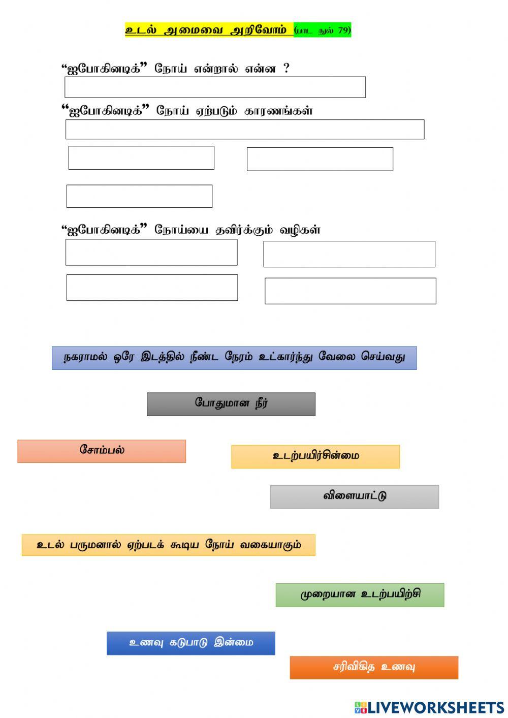 உடல் அமைவை அறிவோம்