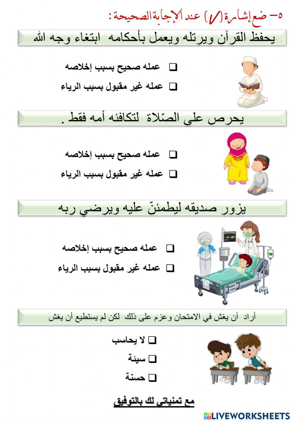امتحان أصحاب الهمم الأول للفصل  الأول  في مادة التربية الإسلامية للصف الثامن