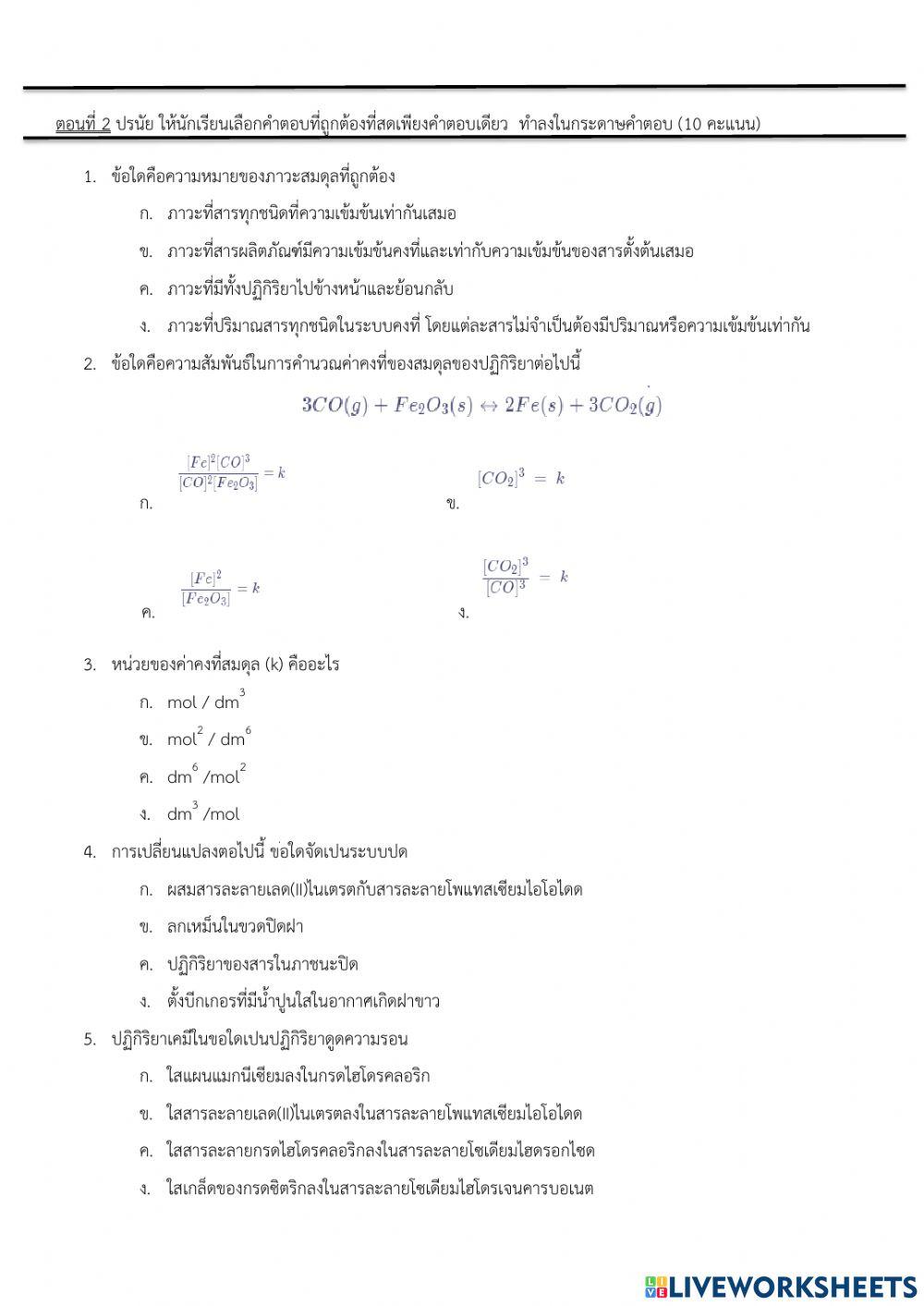 สอบเคมี