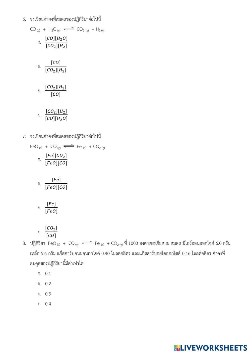 สอบเคมี