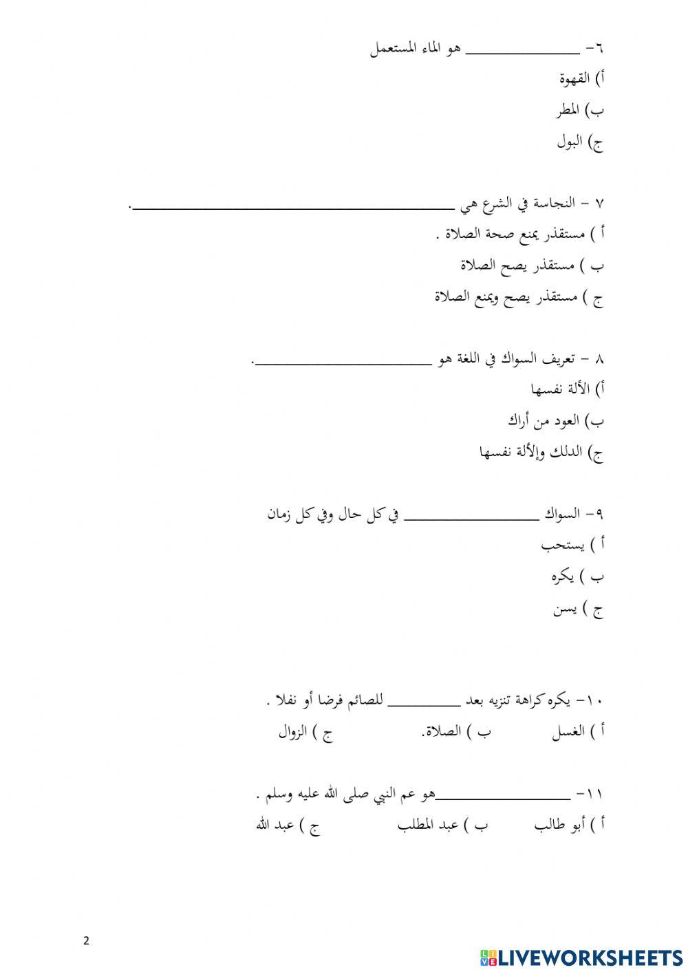 Ulangkaji ujian penilaian at tarbiyah al islamiyyah sanah 6