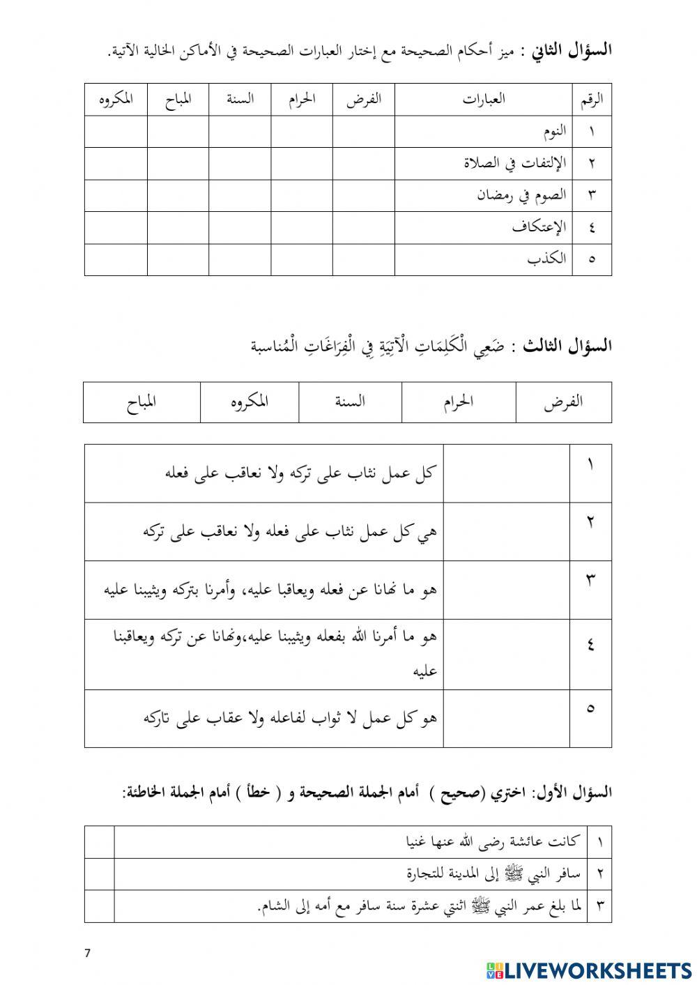 Ulangkaji ujian penilaian at tarbiyah al islamiyyah sanah 6