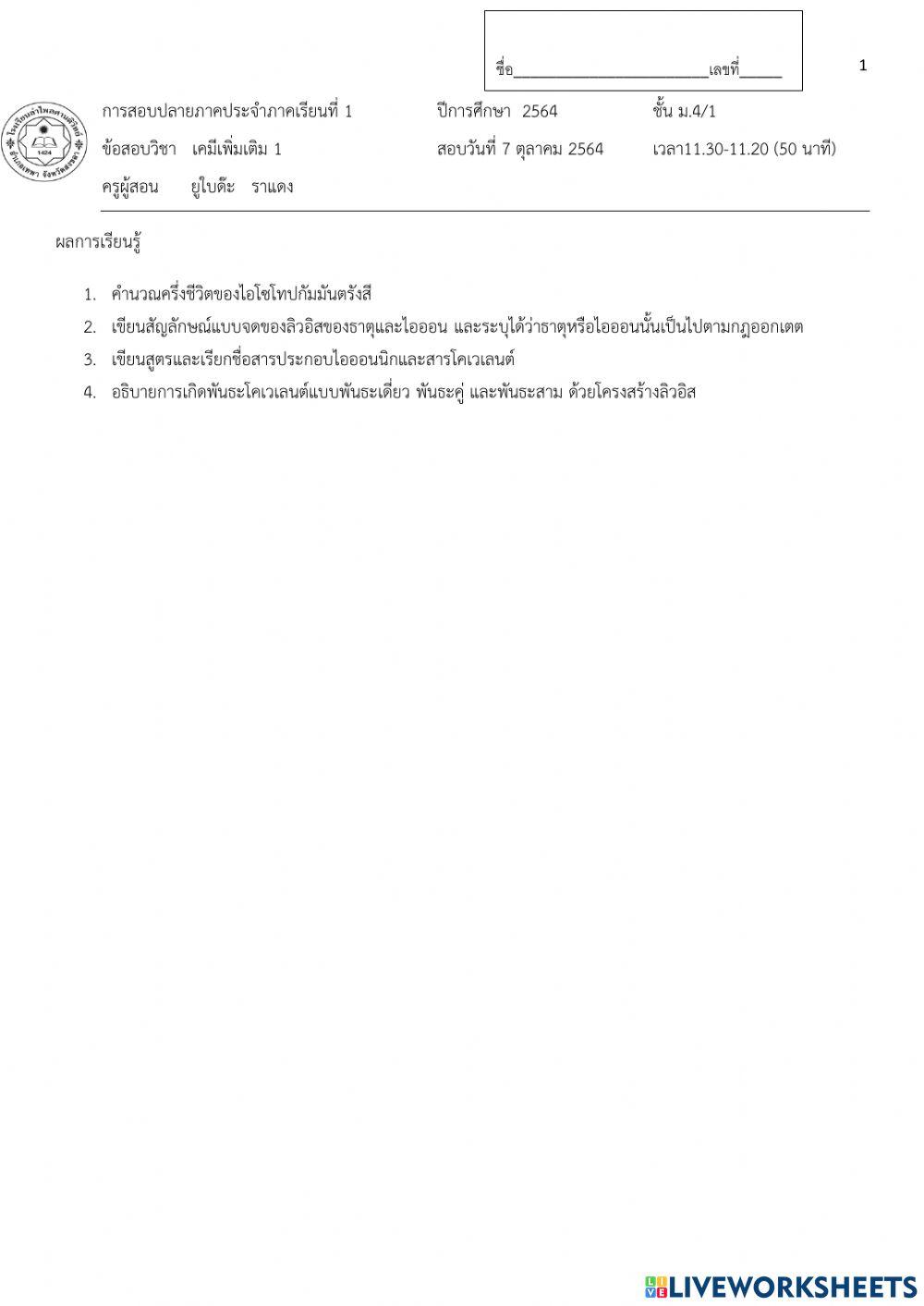 อะตอมและสมบัติของธาต