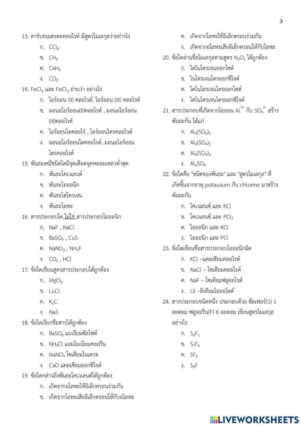อะตอมและสมบัติของธาต