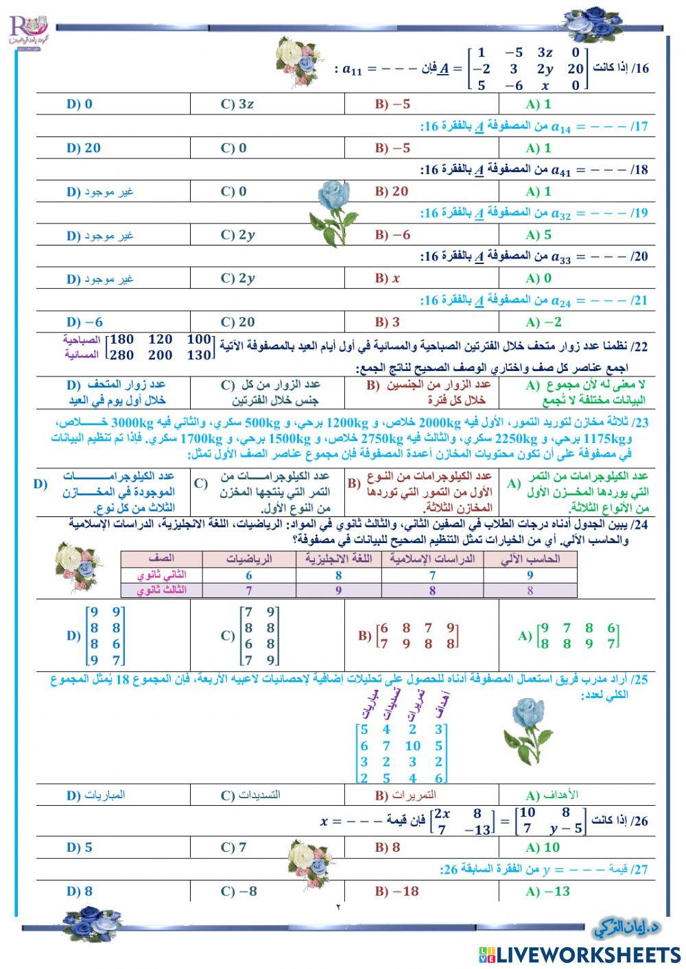 مقدمة في المصفوفات