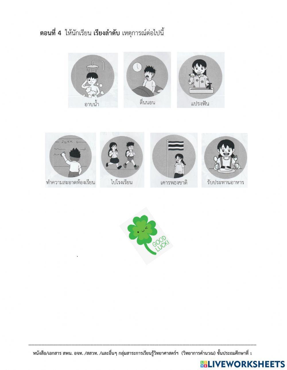 แบบทดสอบวิทยาการคำนวณ ป.1 (1.2564)