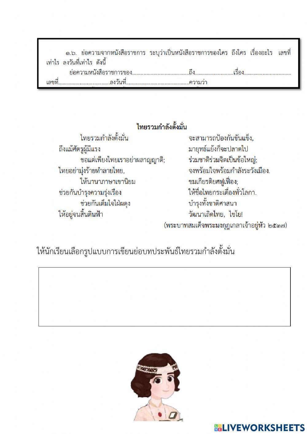 ในงานย่อความ ม.3