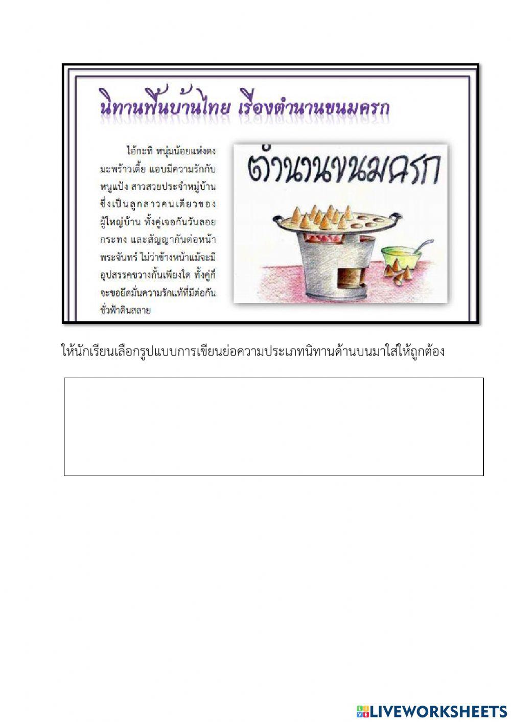ในงานย่อความ ม.3