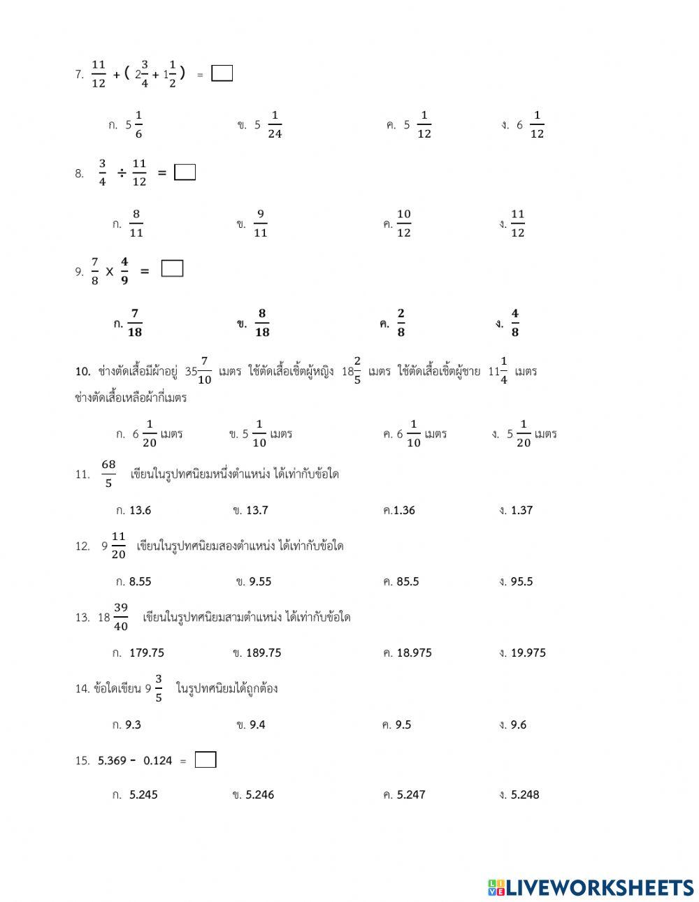 แบบทดสอบปลายภาคคณิต