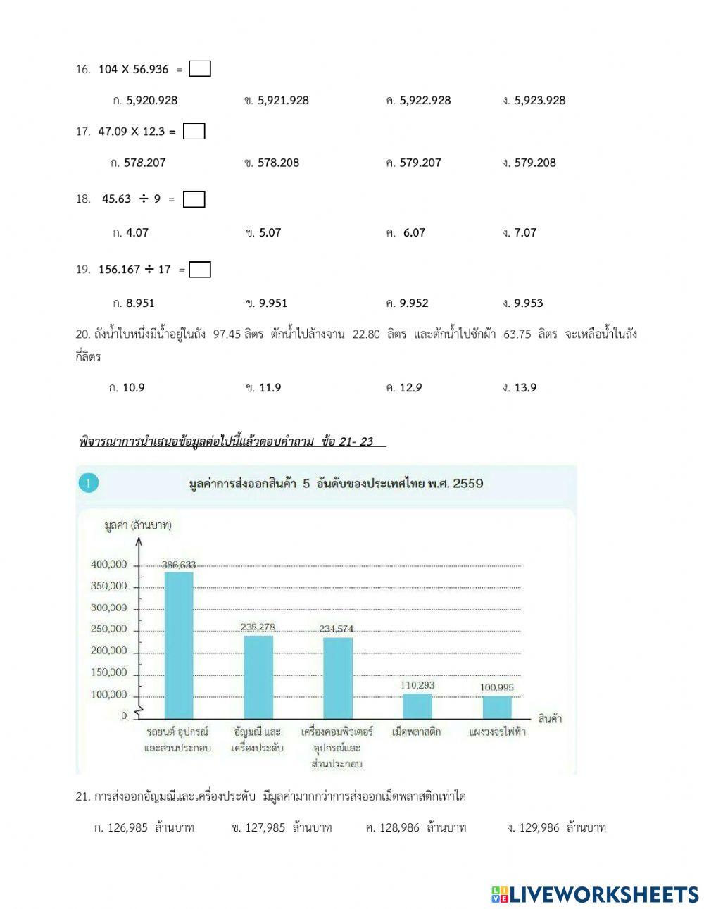 แบบทดสอบปลายภาคคณิต