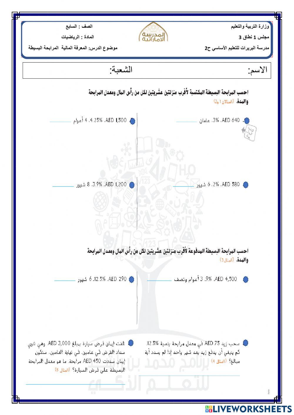 المعرفة المالية المرابحة البسيطة