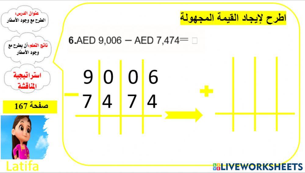 الطرح مع وجود الأصفار( المستوى2)