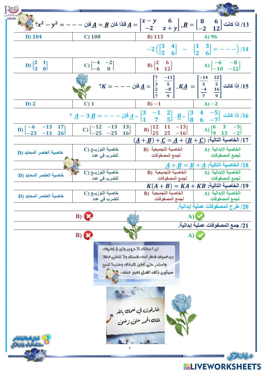 العمليات على المصفوفات