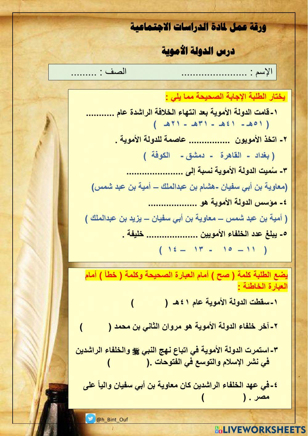 الدولة الأموية