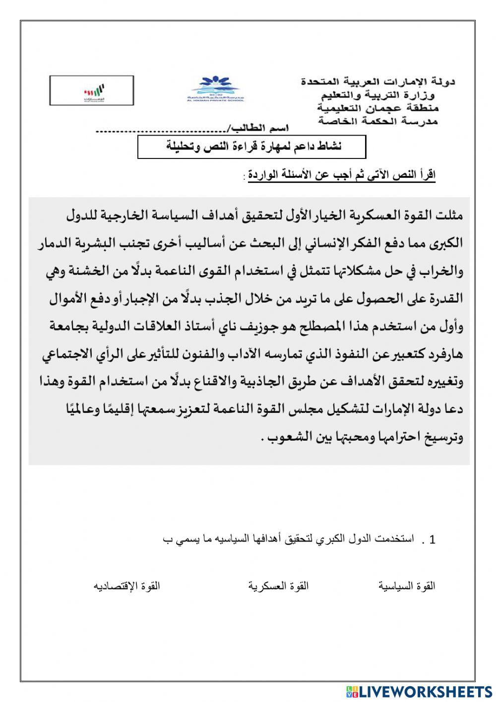 نشاط داعم درس القوة الناعمه