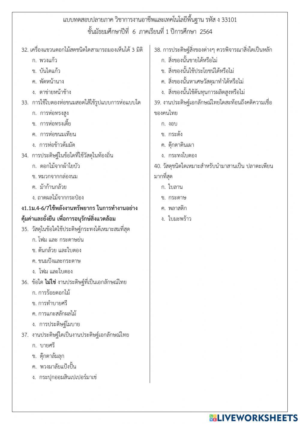 การงานอาชีพ