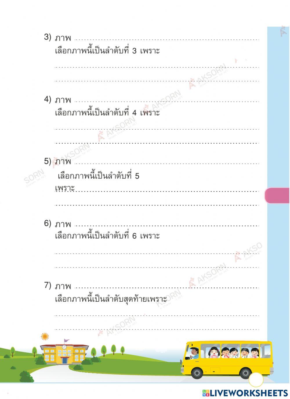 วิชาวิทยาการคำนวณ  ป.2 ครั้งที่ 7