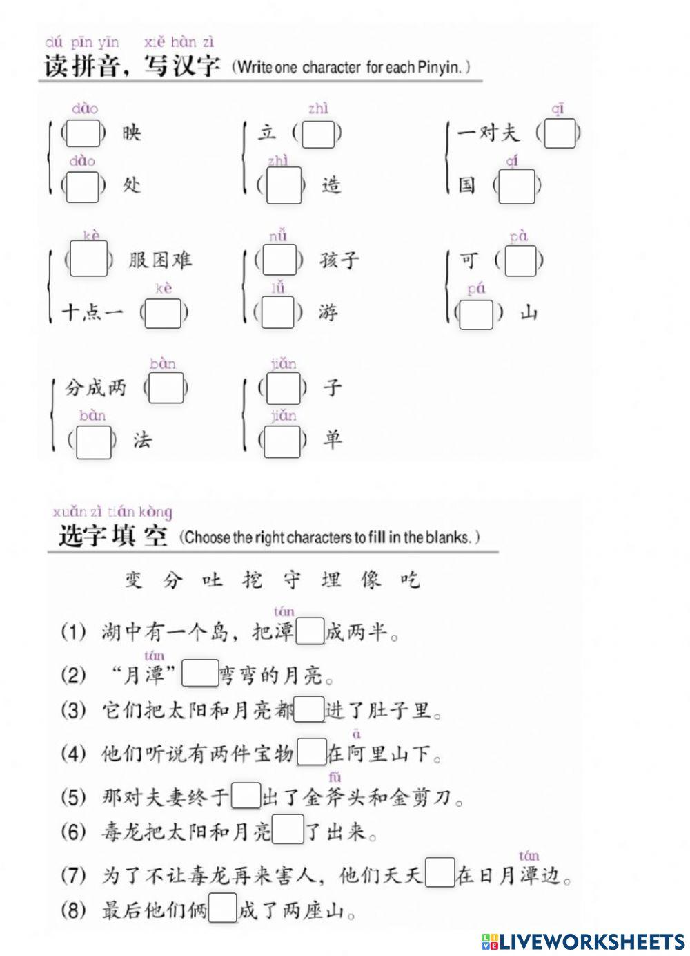 部编版二上《日月潭》练习