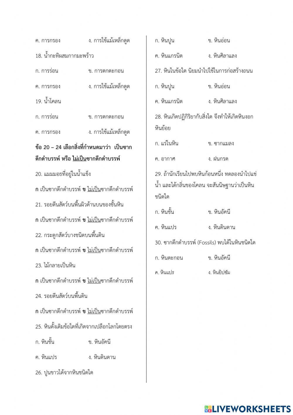 ข้อสอบวิทย์ป.6 เทอม 1