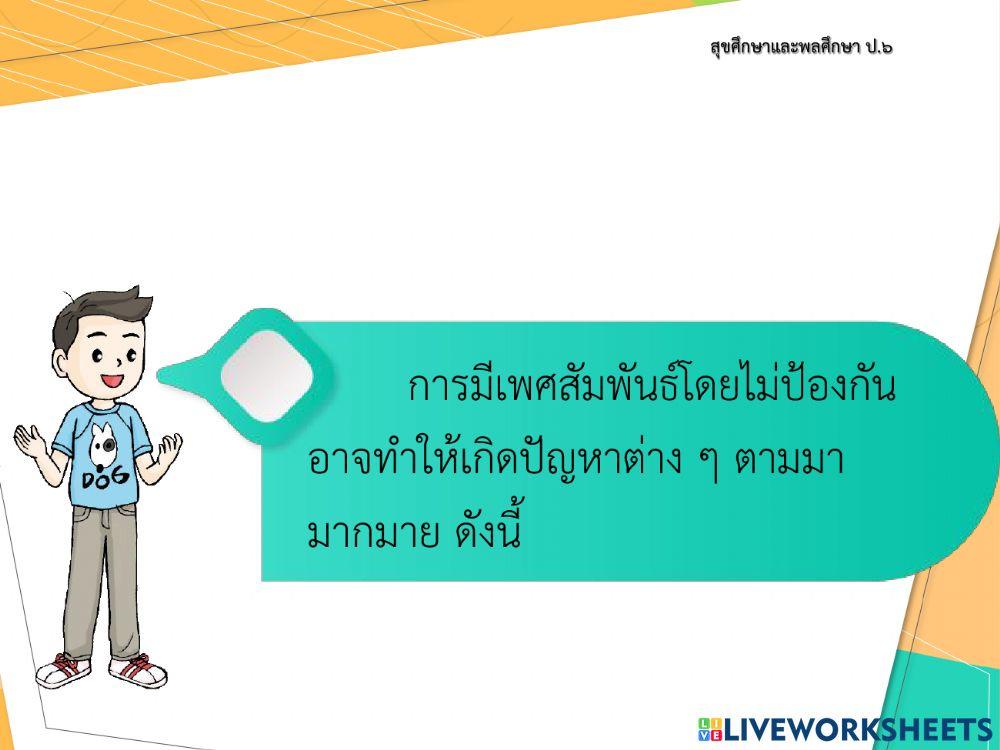 วิชาสุขศึกษา
