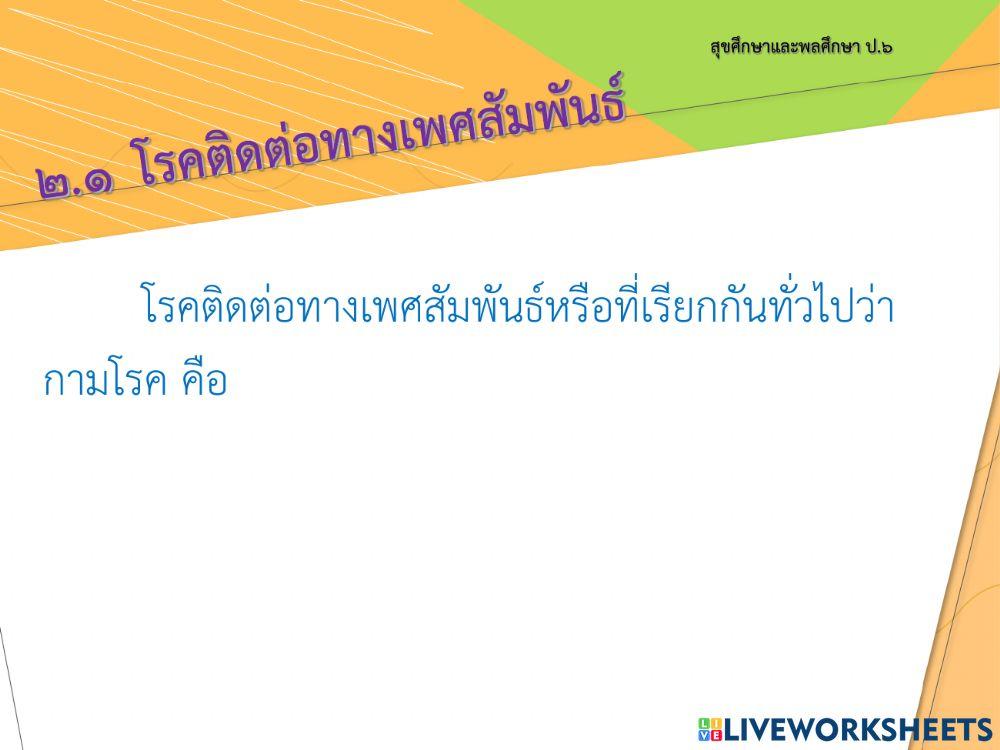 วิชาสุขศึกษา