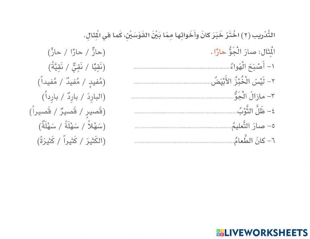 كان واخواتها