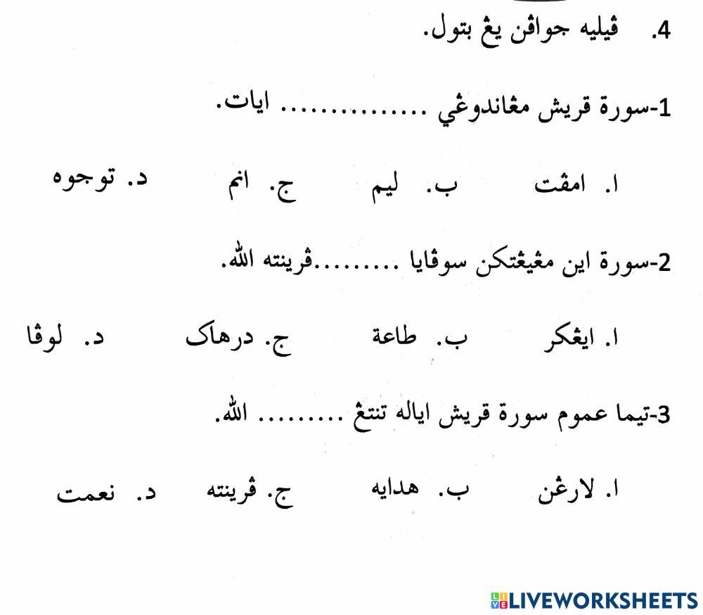 Kefahaman surah quraisy